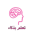 تعلم الانجليزية بطرق سهلة ذكية