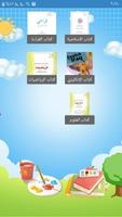 كتب الصف الاول الابتدائي 2023 screenshot 3