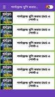 Poster গার্লফ্রেন্ড খুশি করার SMS