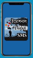 ইমোশনাল প্রেমের এস এম এস plakat