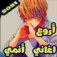 1 Schermata اغاني انمي بدون نت