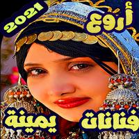اغاني يمنيه  بدون نت ảnh chụp màn hình 1