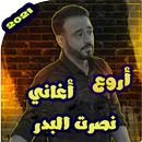 اغاني نصرت البدر بدون نت 2021 APK