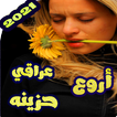 اغاني عراقية حزينة بدون نت 2020