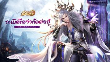 Dragon and Sword постер