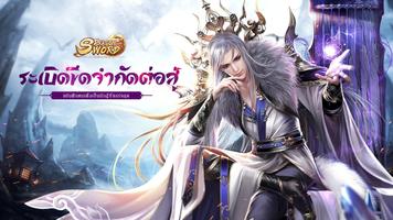 Dragon and Sword โปสเตอร์