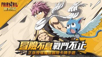 FAIRY TAIL（魔導少年）: 無盡冒險 पोस्टर