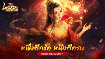 ​Lord of Nirvana: ศึกพิชิตจอมเ ポスター