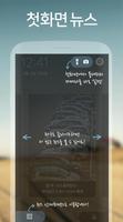 첫화면 뉴스 تصوير الشاشة 1