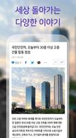 첫화면 뉴스 تصوير الشاشة 3