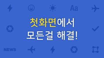 첫화면 모음 -날씨,영어,할일,유머,여행,앨범,배터리 penulis hantaran