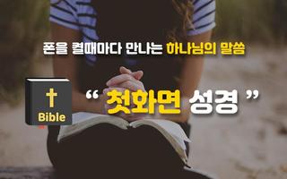 첫화면 성경 gönderen