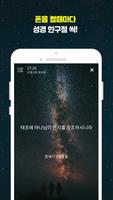 첫화면 성경 Ekran Görüntüsü 1