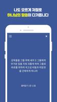 첫화면 성경 Ekran Görüntüsü 2
