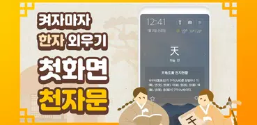 첫화면 천자문 - 한자