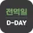 군데이 - 전역일 디데이 카운터 APK