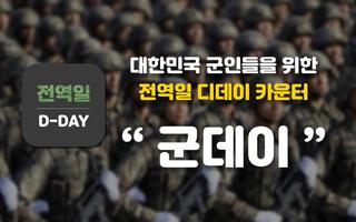 군데이 gönderen