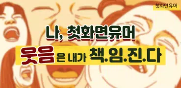 첫화면 유머