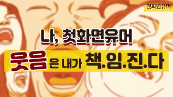 첫화면 유머 海報