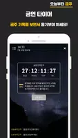 오늘부터 금주 - 금주 디데이, 금주 위젯, 금주 노트 imagem de tela 1