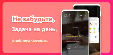 Первым делом — календ.