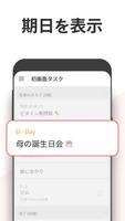 初画面タスク-やることリスト、カレンダー、ノート スクリーンショット 2