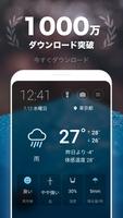 初画面天気 - 予報, weather ポスター