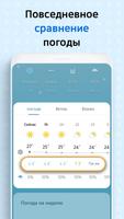 экран погоды - прогнозы скриншот 1
