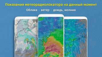 экран погоды - прогнозы скриншот 2