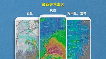 天气屏幕 - 天气 weather 截图 2