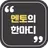 멘토의한마디 - 켤때마다 보이는 명사들의 명언, 어록 APK