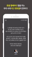 멘토의한마디 Ekran Görüntüsü 1