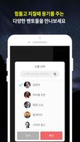 멘토의한마디 Ekran Görüntüsü 2