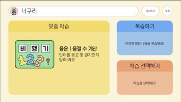 또박이 - 한국 난독증 아동을 위한 검사 및 학습 서비스 plakat