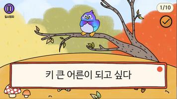 또박이 - 한국 난독증 아동을 위한 검사 및 학습 서비스 截圖 3