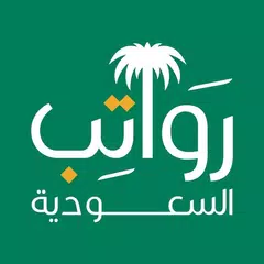 download رواتب السعودية XAPK