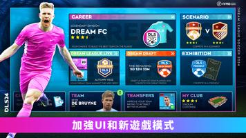 Dream League Soccer 2024 海報
