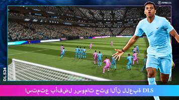 Dream League Soccer 2024 الملصق