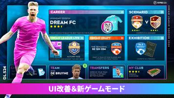 Dream League Soccer 2024 ポスター
