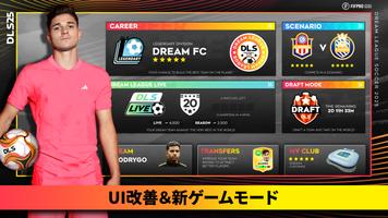 Dream League Soccer 2025 ポスター
