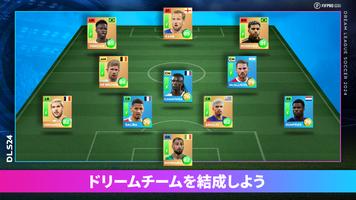 Dream League Soccer 2024 スクリーンショット 3