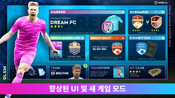 Dream League Soccer 2024 포스터