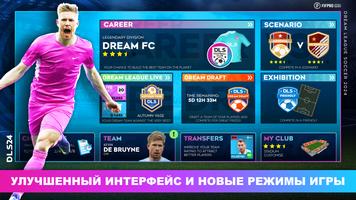 Dream League Soccer 2024 постер