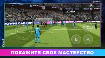 Dream League Soccer 2024 скриншот 2