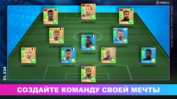 Dream League Soccer 2024 скриншот 3