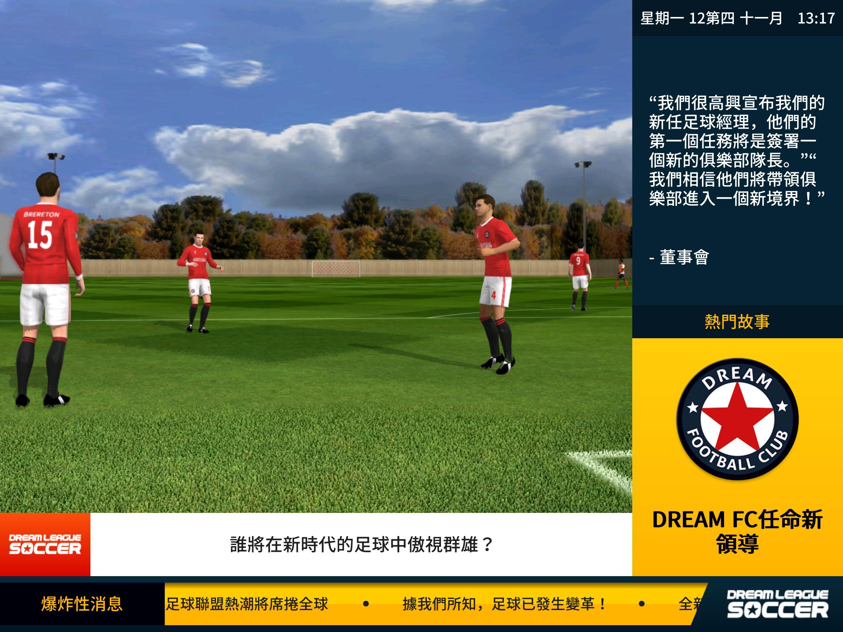 Dream League Soccerapp截图