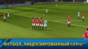 Dream League постер