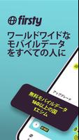 Firsty ポスター