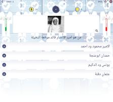 Sudanese Quiz فرسان في الميدان capture d'écran 2