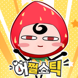 어쩔스틱 simgesi